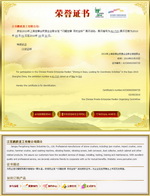 鵬勝重工2010上海世博會民營企業(yè)聯(lián)合館展示證書